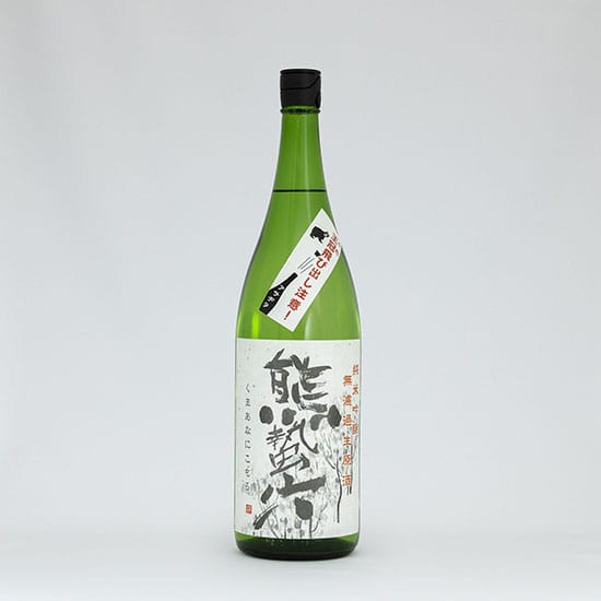 浅茅生 純米吟醸 無濾過生原酒 熊蟄穴